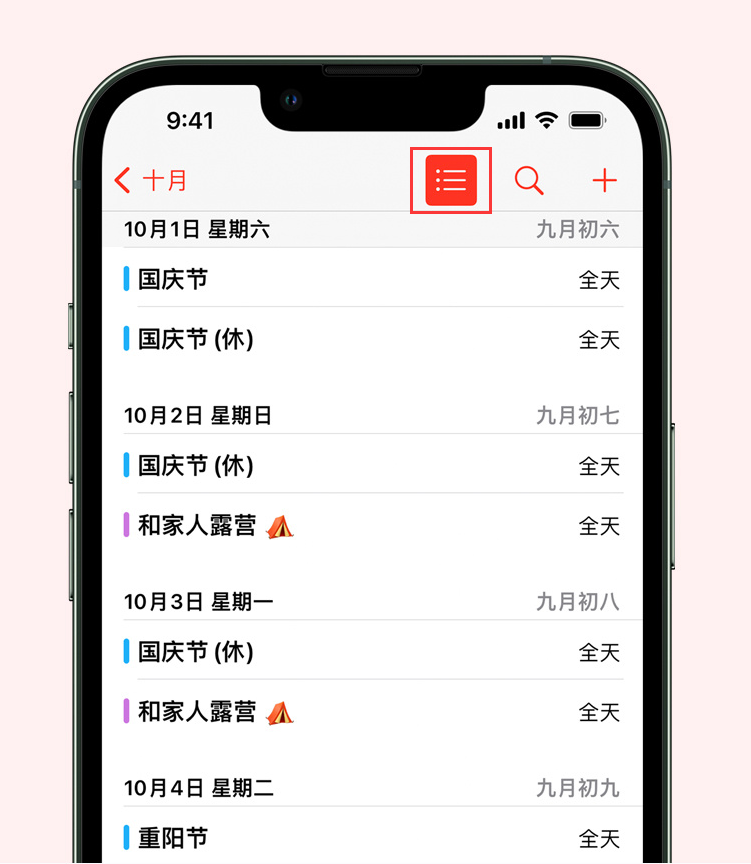 陕州苹果手机维修分享如何在 iPhone 日历中查看节假日和调休时间 