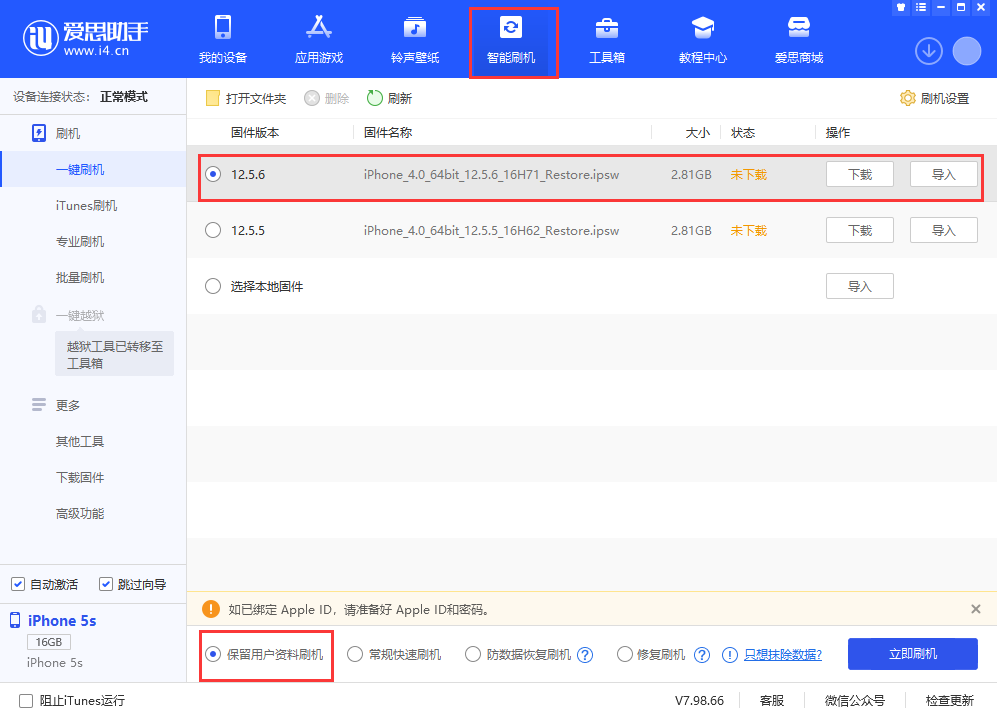 陕州苹果手机维修分享iPhone 5S、6等旧机型有必要升iOS 12.5.6吗 