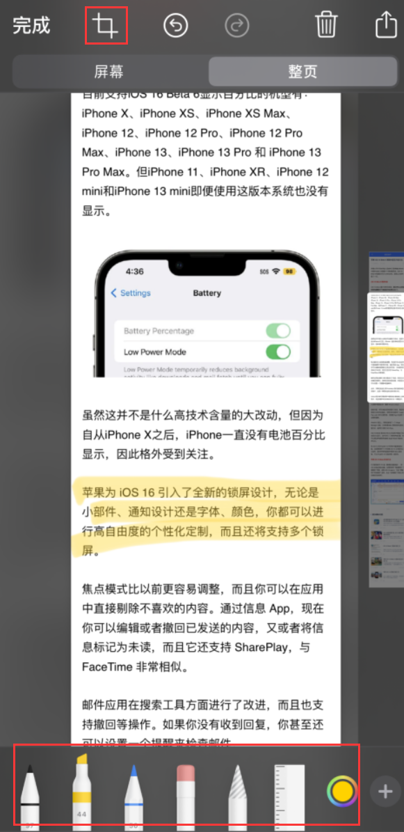 陕州苹果手机维修分享小技巧：在 iPhone 上给截屏图片做标记 