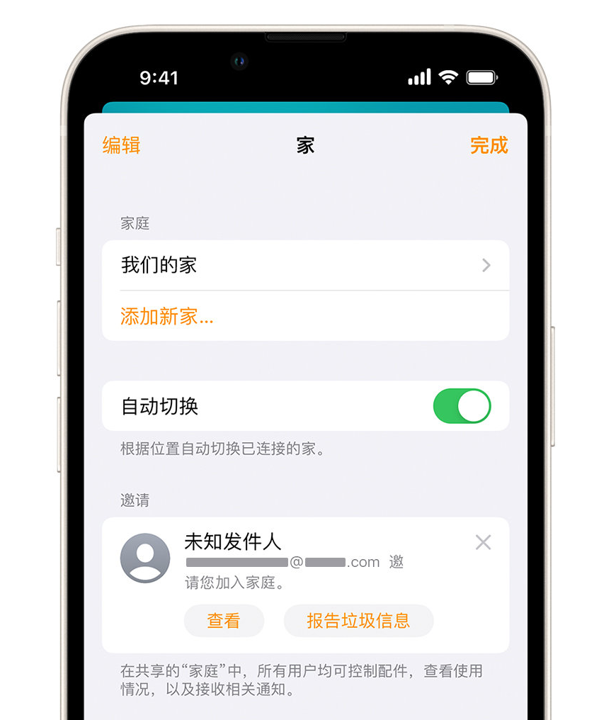 陕州苹果手机维修分享iPhone 小技巧：在“家庭”应用中删除和举报垃圾邀请 