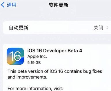 陕州苹果手机维修分享iOS16 Beta4 更新内容及升级建议 