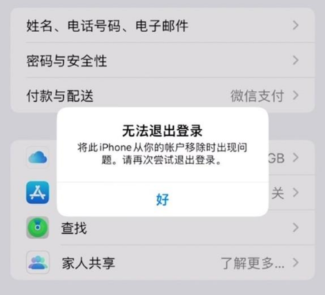 陕州苹果手机维修分享iOS 16.0无法退出Apple ID的问题解决了 