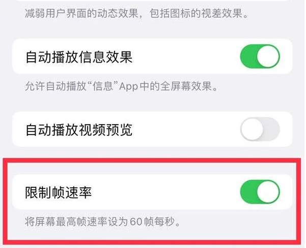 陕州苹果13维修分享iPhone13 Pro高刷是否可以手动控制 