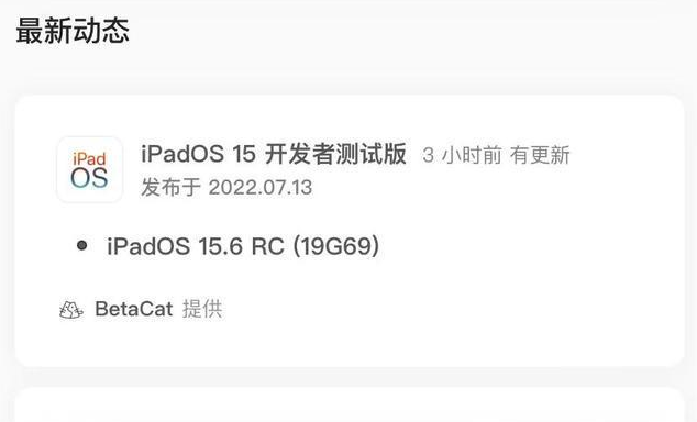 陕州苹果手机维修分享苹果iOS 15.6 RC版更新建议 