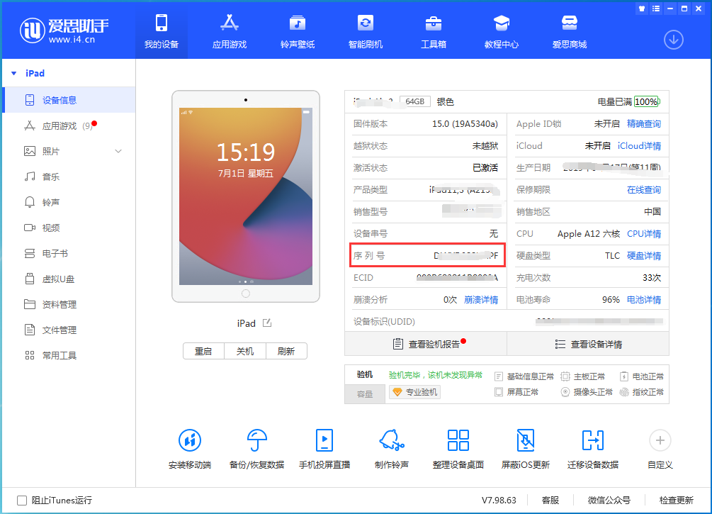 陕州苹果手机维修分享iPhone设备如何查询序列号 