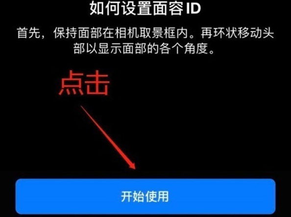 陕州苹果13维修分享iPhone 13可以录入几个面容ID 