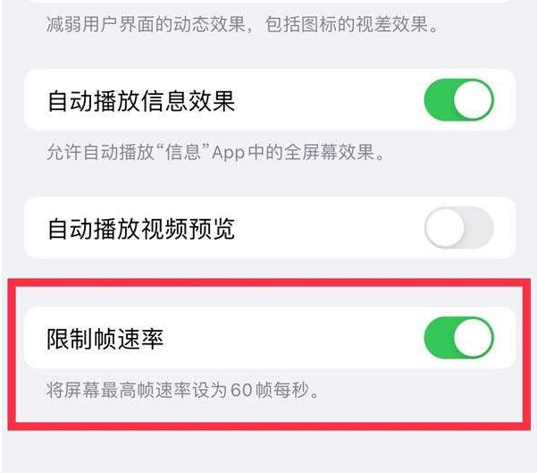 陕州苹果13维修分享iPhone13 Pro高刷设置方法 