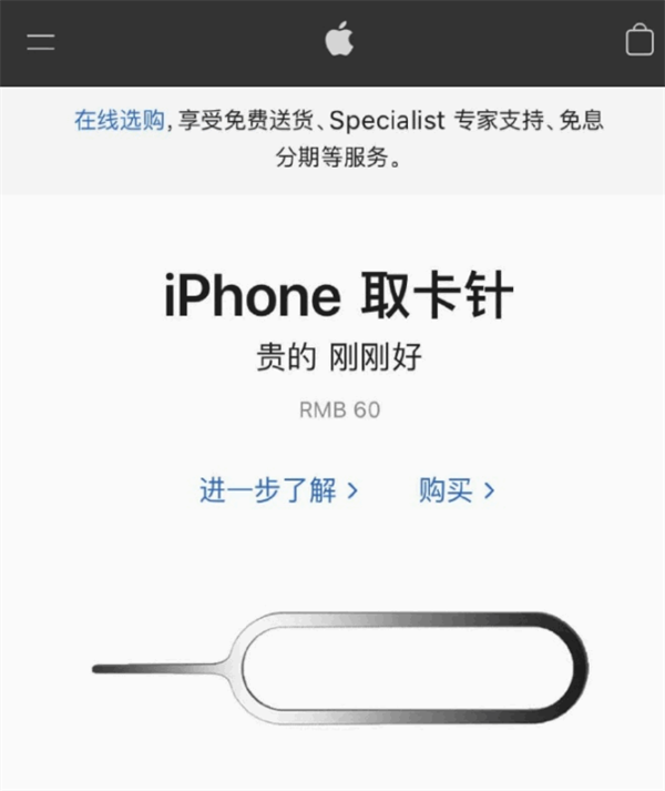 陕州苹果手机维修分享谁会买26元的iPhone取卡针 