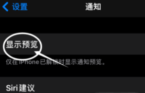 陕州苹果13维修分享iPhone 13隐藏通知方法教程 
