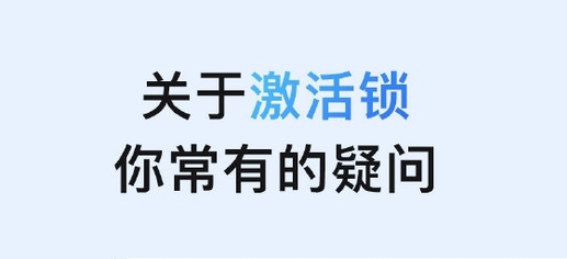 陕州苹果手机维修分享激活锁是什么 