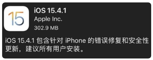 陕州苹果手机维修分享iOS 15.4.1正式版更新内容汇总 