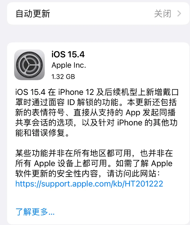 陕州苹果手机维修分享哪些机型不建议升级iOS 15.4 