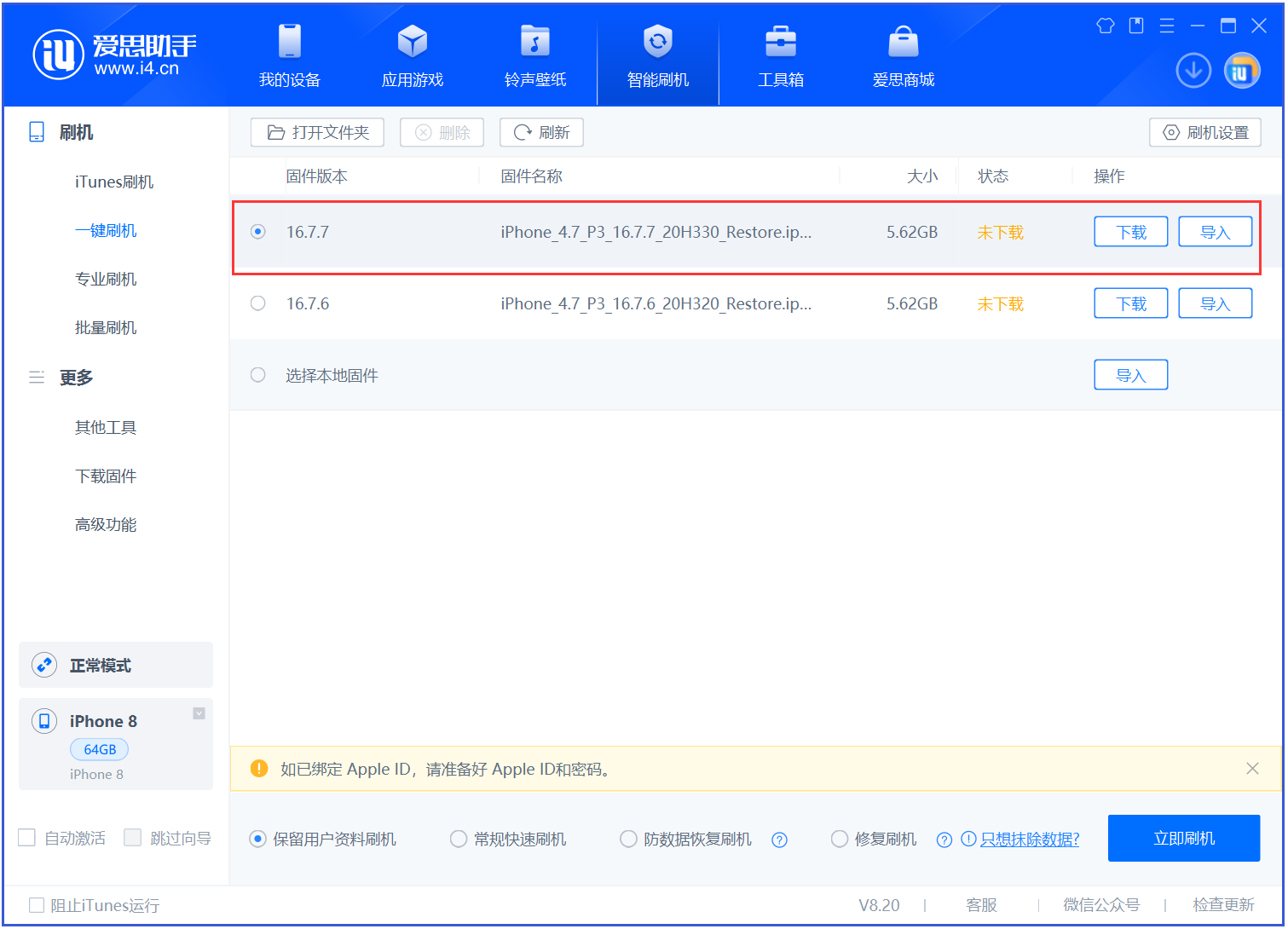 陕州苹果手机维修分享iOS 16.7.7正式版升级 