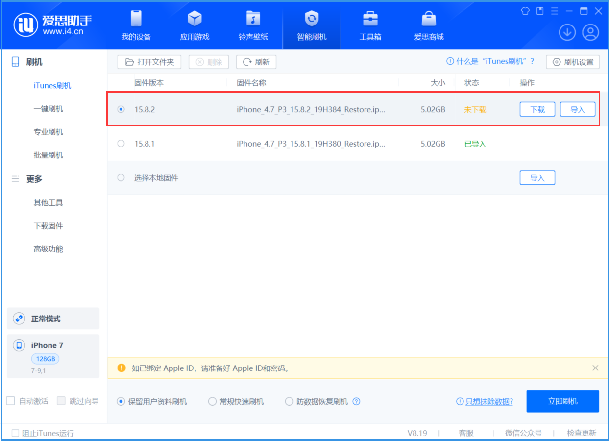 陕州苹果手机维修分享iOS 16.7.6/iOS 15.8.2正式版一键刷机教程 