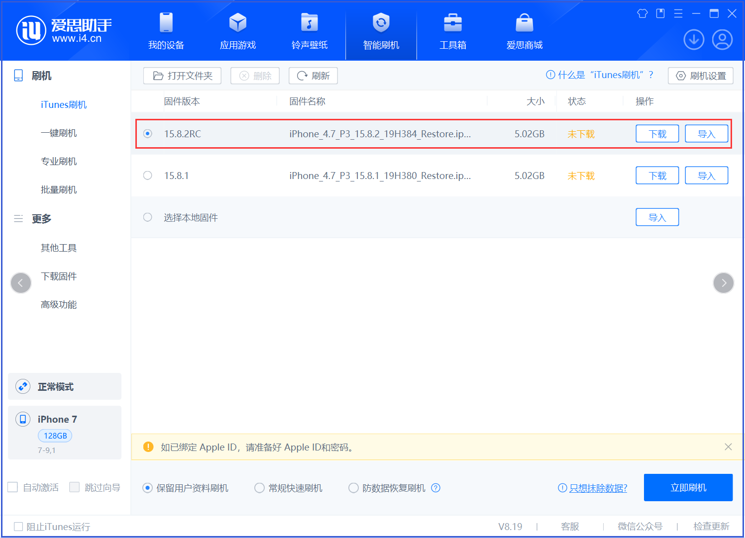 陕州苹果手机维修分享iOS 16.7.6RC/iOS 15.8.2RC一键刷机教程 