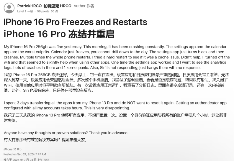 陕州苹果16维修分享iPhone 16 Pro / Max 用户遇随机卡死 / 重启问题 