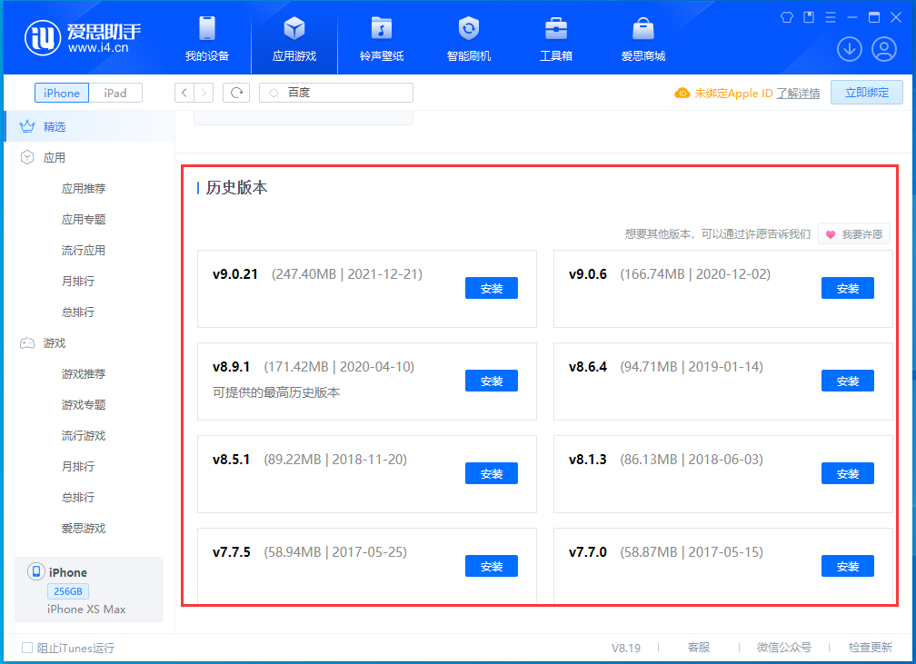 陕州苹果手机维修分享苹果应用如何下载历史版本的App 