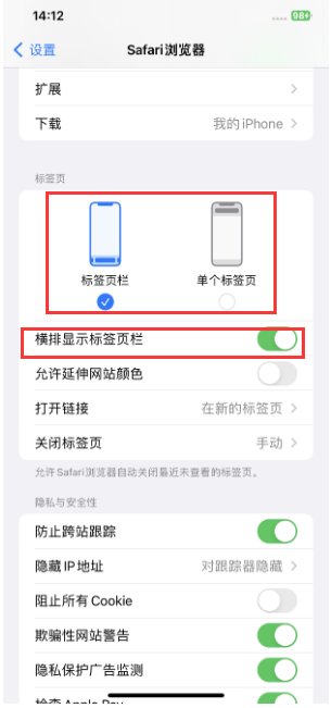 陕州苹果手机维修分享Safari浏览器如何切换标签栏位置 