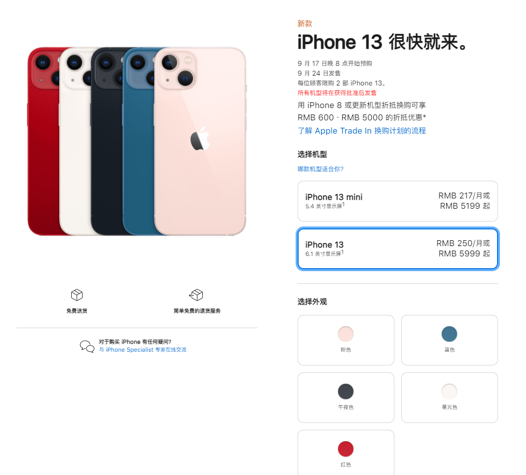 陕州苹果手机维修分享iPhone 13系列售价是多少 