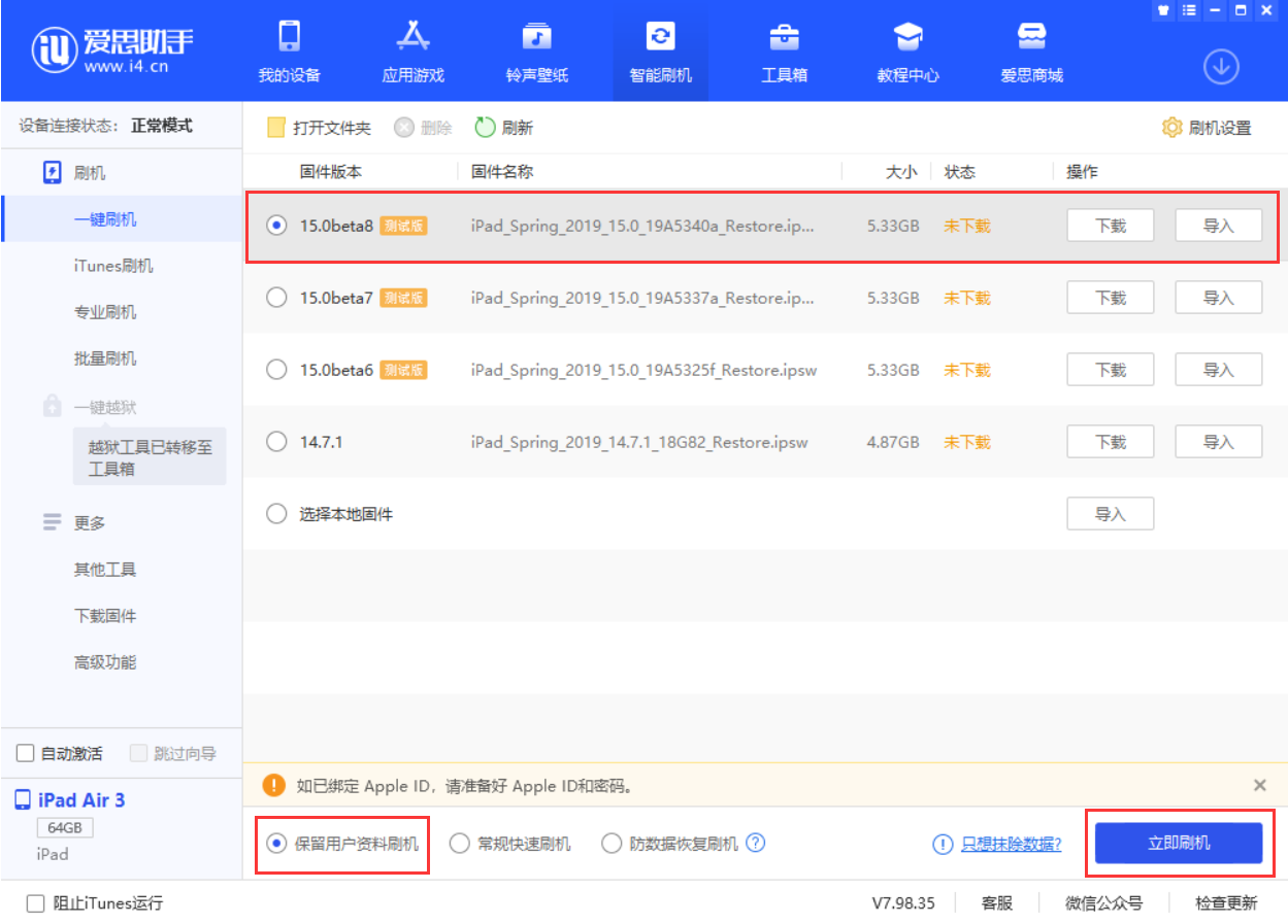 陕州苹果手机维修分享iOS15 beta 8更新内容及升级方法教程 
