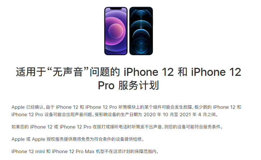 陕州苹果手机维修分享iPhone 12/Pro 拨打或接听电话时无声音怎么办 