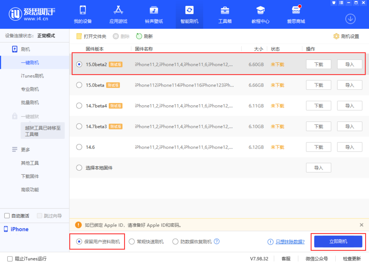 陕州苹果手机维修分享iOS 15.0 公测版与 iOS 15 beta 2 测试版有什么区别 