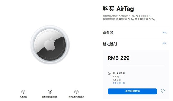 陕州苹果手机维修分享购买AirTag后多久可以到货 