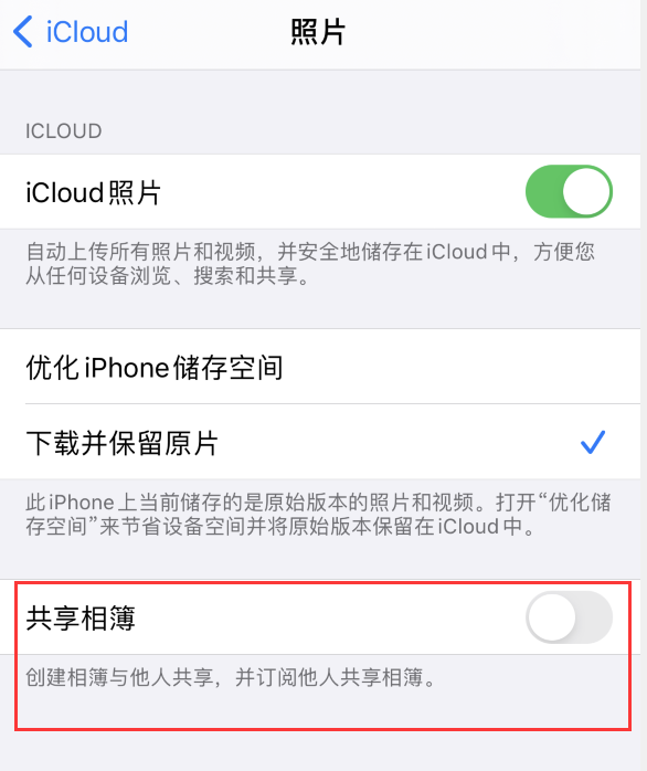 陕州苹果手机维修分享iPhone 总是收到共享相簿广告，如何解决 