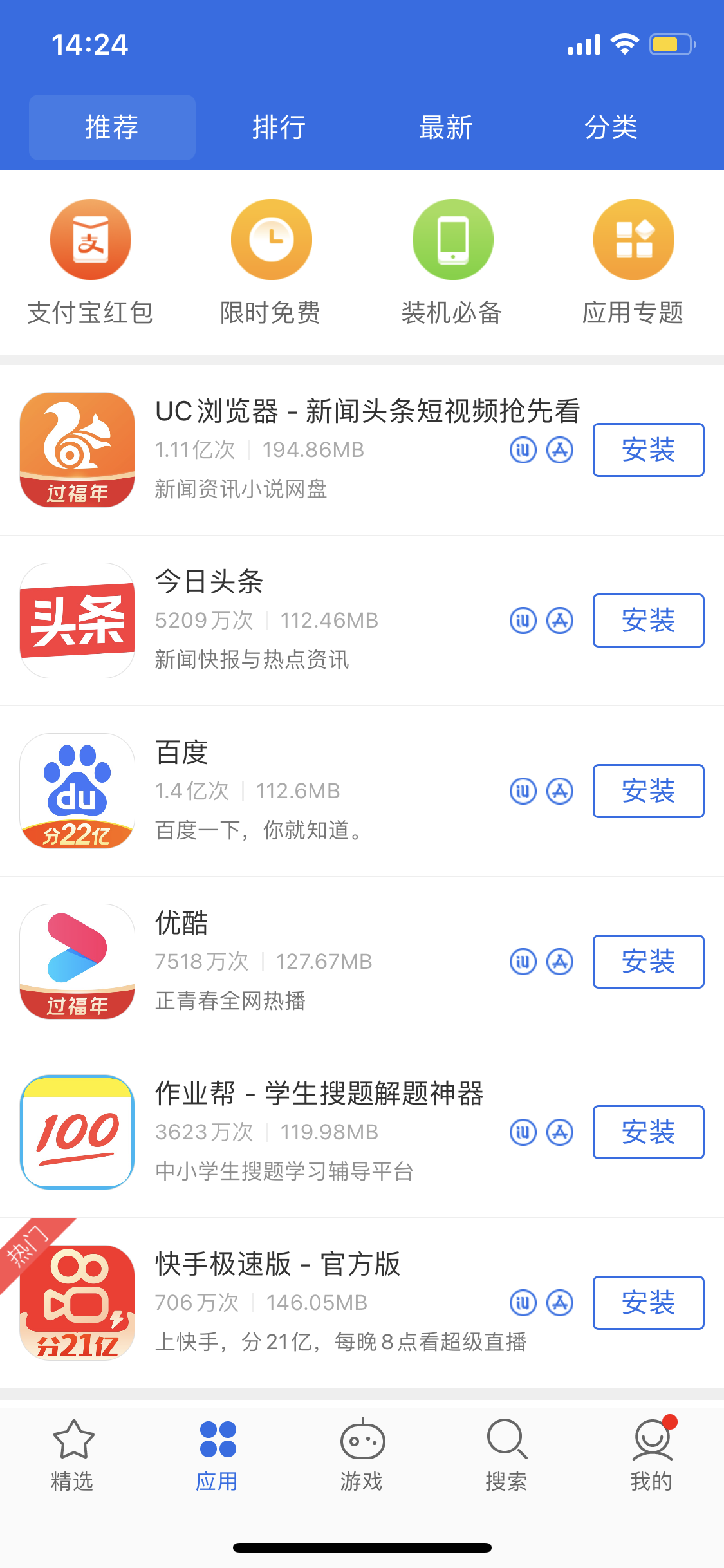 陕州苹果手机维修分享iPhone 12 免输入密码下载应用的三种方法 