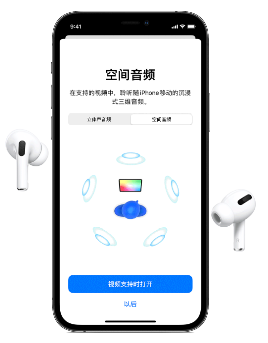 陕州苹果手机维修分享Airpods Pro空间音频功能有什么用 