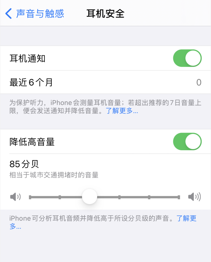 陕州苹果手机维修分享iOS 14 新增保护听力功能 