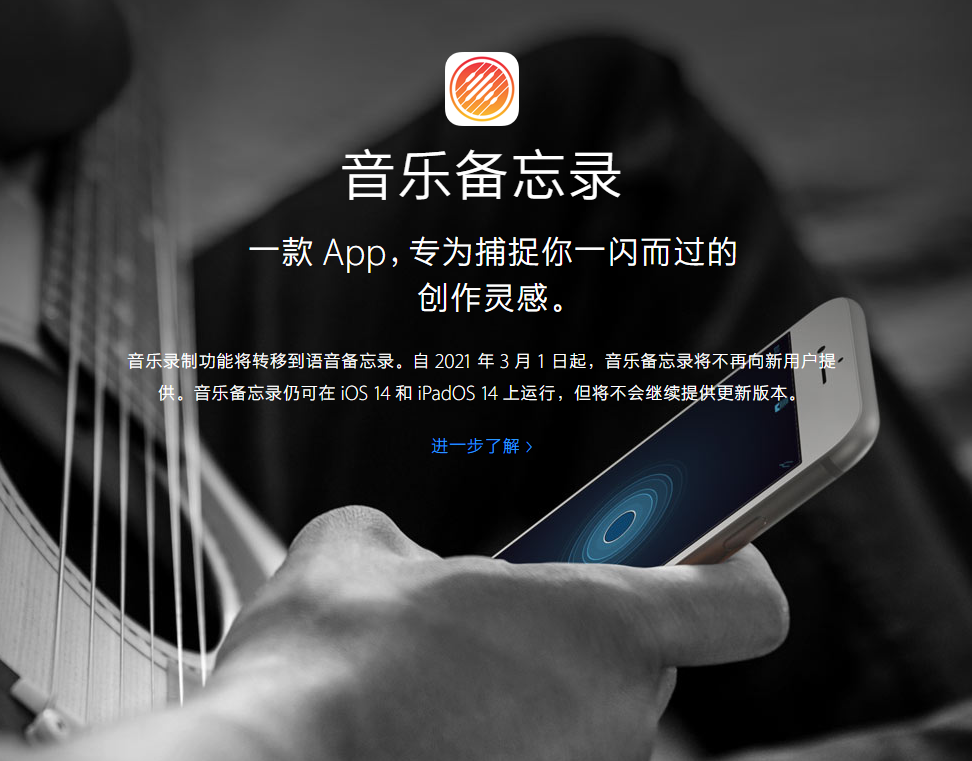 陕州苹果手机维修分享苹果官方“音乐备忘录”应用即将下架，如何转移录音 