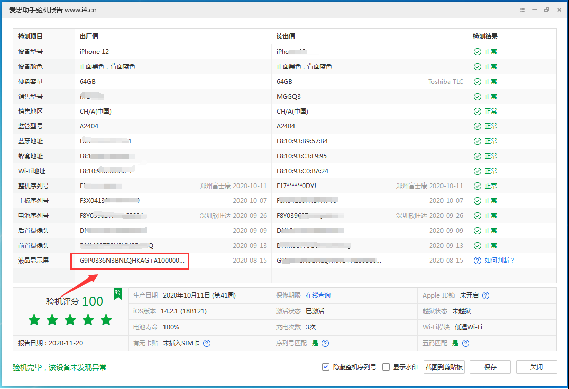 陕州苹果手机维修分享iPhone12全系列屏幕变绿是什么原因造成的 