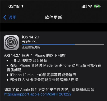 陕州苹果手机维修分享iOS 14.2.1正式版发布 