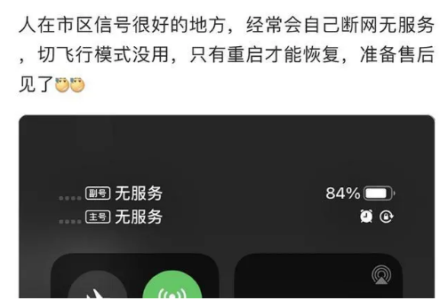 陕州苹果手机维修分享iPhone12经常进入无服务状态怎么办 
