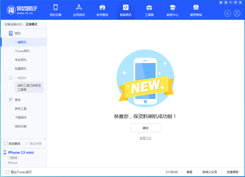 陕州苹果手机维修分享iOS 16.5 RC版升级_iOS 16.5 RC版一键刷机教程 