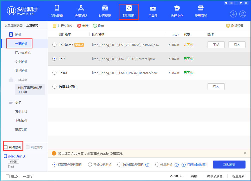 陕州苹果手机维修分享iOS 15.7正式版刷机_iOS 15.7正式版一键升级教程 