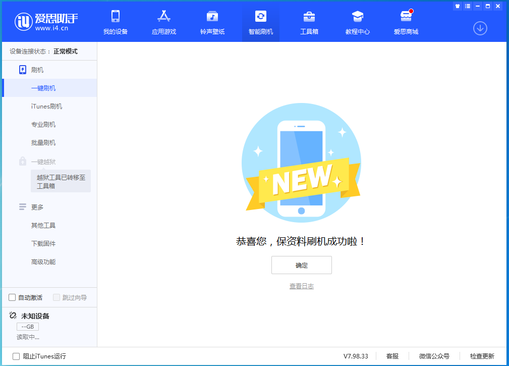陕州苹果手机维修分享iOS 15.0.2 正式版升级_iOS 15.0.2 正式版一键刷机教程 