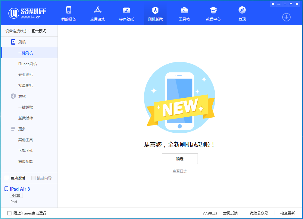 陕州苹果手机维修分享iOS 14.1正式版_iOS 14.1正式版一键刷机教程 